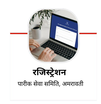 Pareek Seva Samithi Amravati